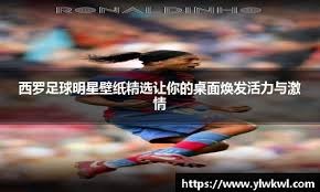 NBA精彩回放：湖人绝杀凯尔特人,