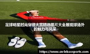 鲁梅尼格：英超意甲退出后欧超注定失败；欧冠统